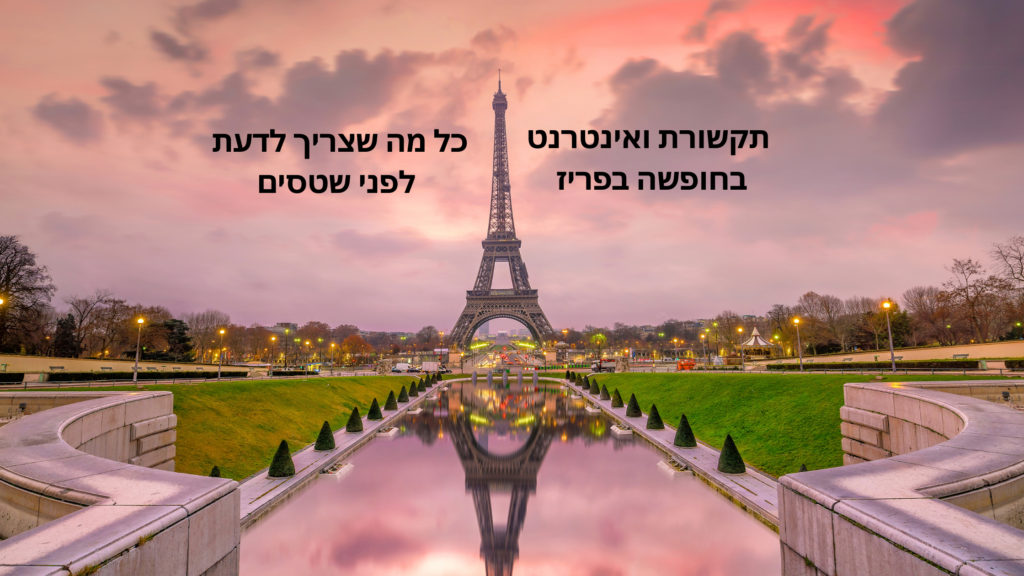 כל מה שצריך לדעת לפני שטסים