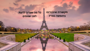 כל מה שצריך לדעת לפני שטסים