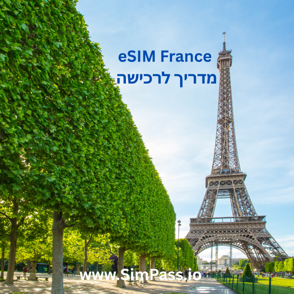 esim france