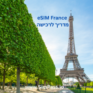 esim france