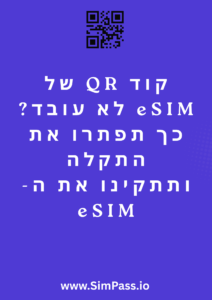 קוד QR של eSIM לא עובד? כך תפתרו את התקלה ותתקינו את ה-eSIM