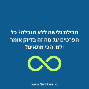 חבילת גלישה ללא הגבלה